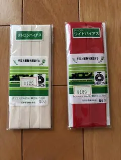 テトロン　バイアステープ　2点セット