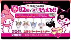 【未開封】宇佐美マイメロ・クロミコラボ立体ラバーキーホルダー 非売品 2個