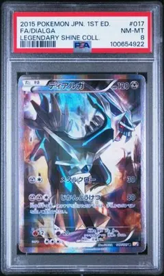 PSA9 2015年 ディアルガ #017 cp2 PSA9 2015年 ディアルガ #017 cp2 - メルカリ