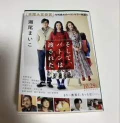 そして、バトンは渡された 瀬尾まいこ