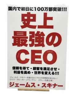 ⭐️新品⭐️史上最強のCEO ／ジェームズ・スキナー ★ビニール包装そのまま送料無料