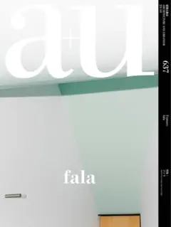 a+u 2023年10月号637 fala 特集