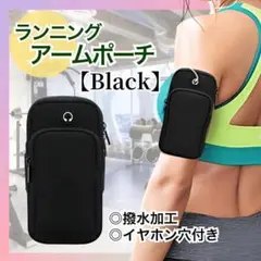 【ブラック】アームポーチ アームバンド ランニング ウォーキング スポーツ