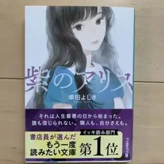 紫のアリス