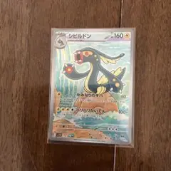 ポケモンカード シビルドン AR