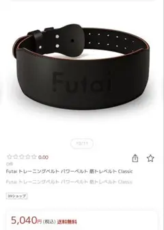 【新品未開封】Futai トレーニングベルト　Classicモデル　5040円