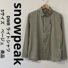 スノーピーク　snowpeak　DWR ライトシャツ　Sサイズ　ベージュ　美品