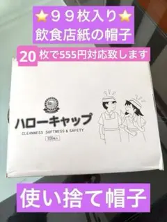 クリーンハット　クリーンキャップ ９９枚