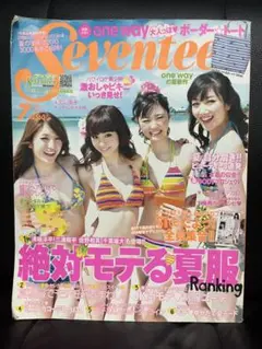 Seventeen 2010年7月号