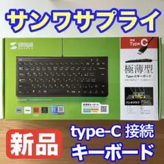 【新品】サンワサプライ Type-C有線キーボード SKB-SL32CBK