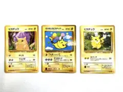 ピカチュウ ポケモンカード 3枚セット 旧裏
