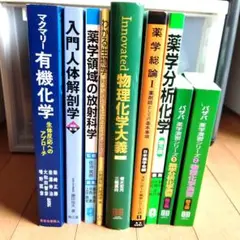 薬学部 教科書 2025年最新】薬学部 教科書 1年の人気アイテム - メルカリ