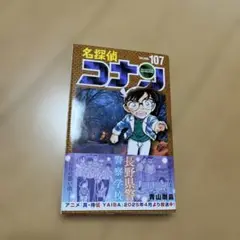 名探偵コナン