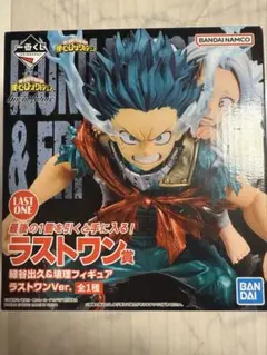 【新品未開封】僕のヒーローアカデミア 出久&壊理 フィギュア ラストワン賞