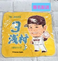 楽天イーグルス #3 浅村栄斗 ミニタオル ハンカチ イーグルスガチャ レア