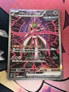 テツノブジンex SAR SV8a テラスタルフェスex 213/187
