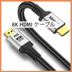 Veetop 8K HDMI ケーブル 2.1規格 PS5用 ハイスピード