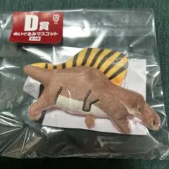 ジュラシックワールド　フリューくじ　D賞 ぬいぐるみマスコット