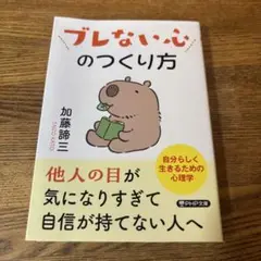 ブレない心のつくり方