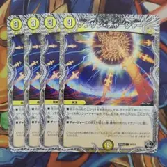 ケンザン・チャージャー 黒トレジャー 四枚セット