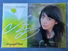 倉科カナ 直筆サイン入りポスター 「遠くでずっとそばにいる」 2025年最新】倉科カナ サインの人気アイテム - メルカリ