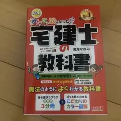 宅建士の教科書 2022年 TAC出版