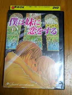 レンタル落ちDVD　★僕は妹に恋をする★　アニメDVD