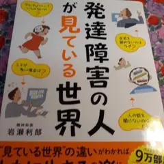 発達障害の人が見ている世界