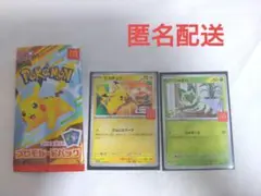 マクドナルド　ハッピーセット　ポケモンカード　ポケカ　ピカチュウ　ニャオハ