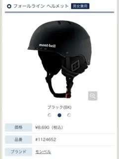 mont-bell フォールラインヘルメット M/L 黒 フォールライン ヘルメット｜モンベル