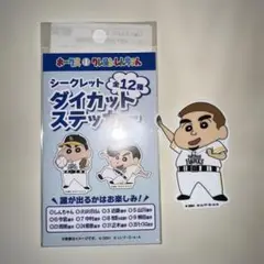 福岡ソフトバンクホークス 山川穂高 しんちゃんステッカー