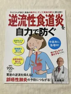 逆流性食道炎を自力で防ぐ