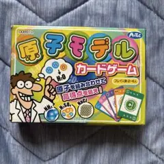 原子モデルカードゲーム