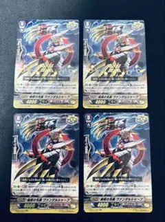 破綻の先鋭 ヴァンダルシャープ　RR 4枚セット(2枚箔押し) ヴァンガード