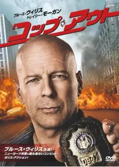 コップ・アウト DVD