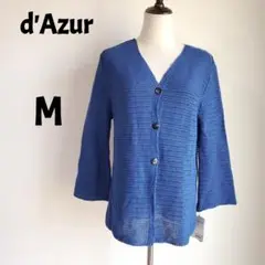 【未使用タグ付き】【日本製】ダジュール　dazur　カーディガン　M　訳あり