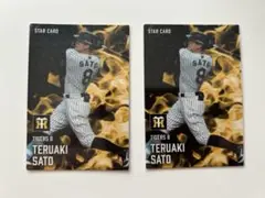 カルビー プロ野球チップス2025 第2弾　佐藤輝明 スターカード 2枚セット