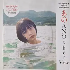 プレイボーイ付録　あのちゃんDVD
