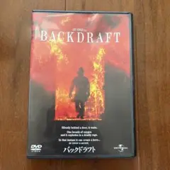 BACKDRAFT バックドラフト DVD