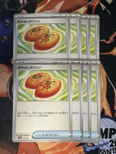 ポケモンカード　なかよしポフィン