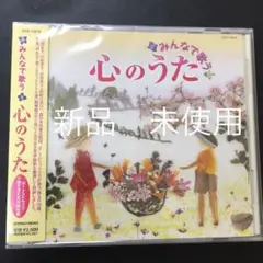懐かし昭和「みんなで歌う心の歌」70代80代の方々に大好評、プレゼントに最適です