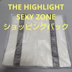 THE HIGHLIGHT　SEXY ZONE ショッピングバック　新品未開封
