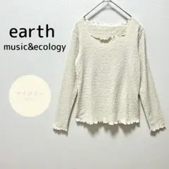 アースミュージックエコロジー 長袖 カットソー S 白系 メロウフリル リブ風