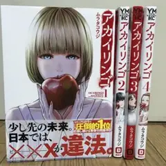 アカイリンゴ