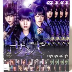 ザンビ/全4巻セット/DVD 乃木坂46