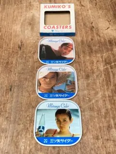 希少 秋吉久美子 三ツ矢サイダー コースター 3枚