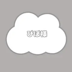 ぴぽ様
