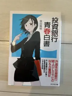 投資銀行 青春白書