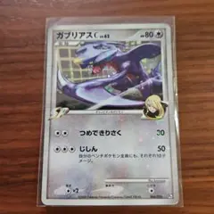 ポケモンカード　ガブリアス
