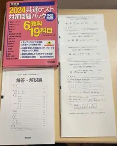 2024 共通テスト　対策問題パック　数学①  英語　理科（基礎なし）　公民